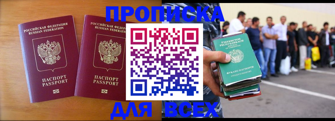 временная прописка в Белгороде