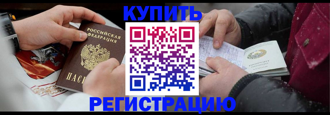 прописка штамп в Белгороде