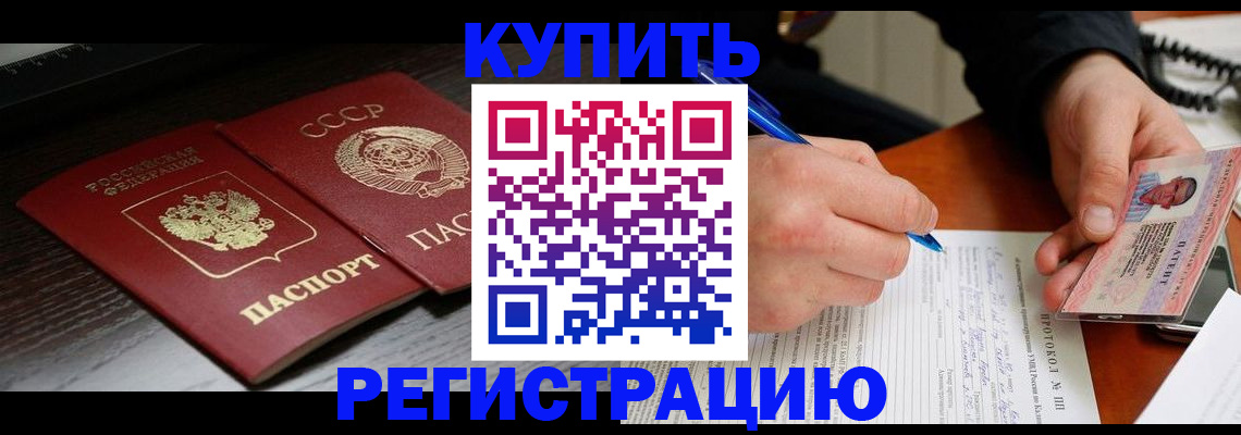 временная регистрация недорого в Белгороде