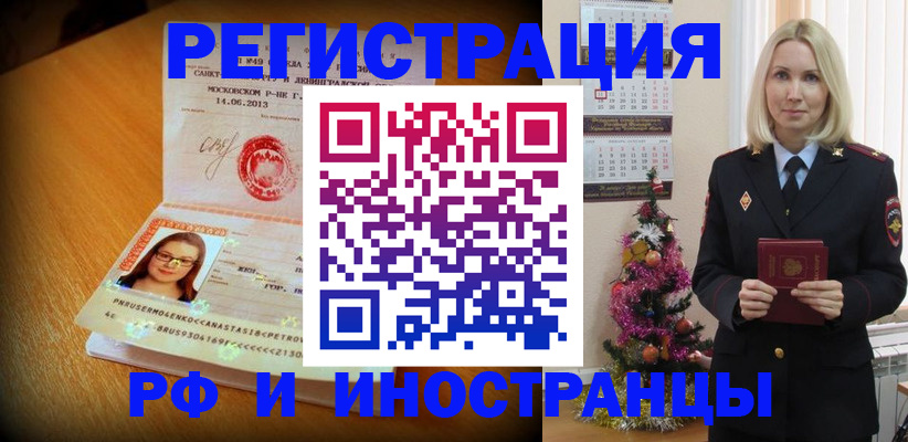 купить прописку в Белгороде