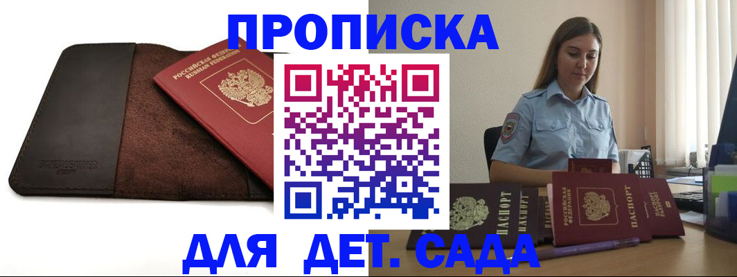 прописка поиск в Белгороде